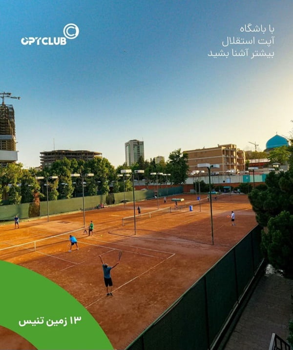 مجموعه تنیس اسایش